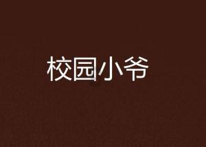 甜美小邮差